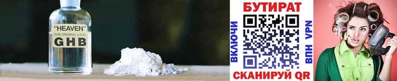 БУТИРАТ Butirat  Павловская 