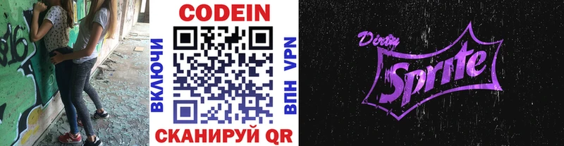 купить закладку  Павловская  Codein напиток Lean (лин) 